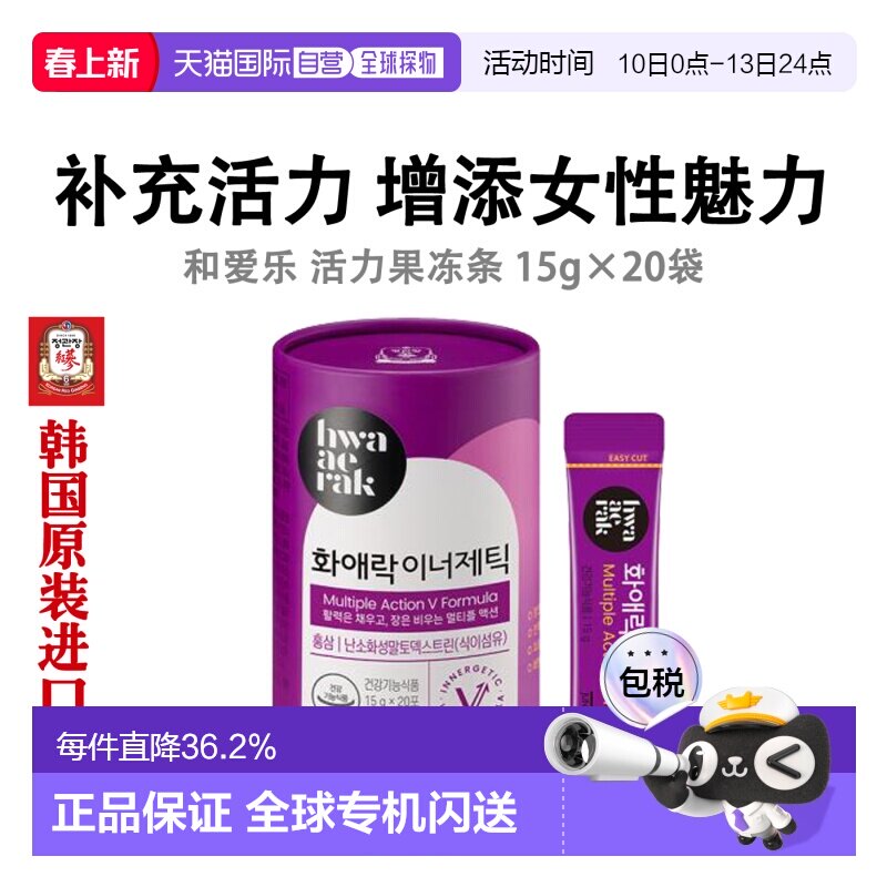韩国直邮正官庄韩版6年根高丽红参果冻条15g*20袋滋补品口服袋装