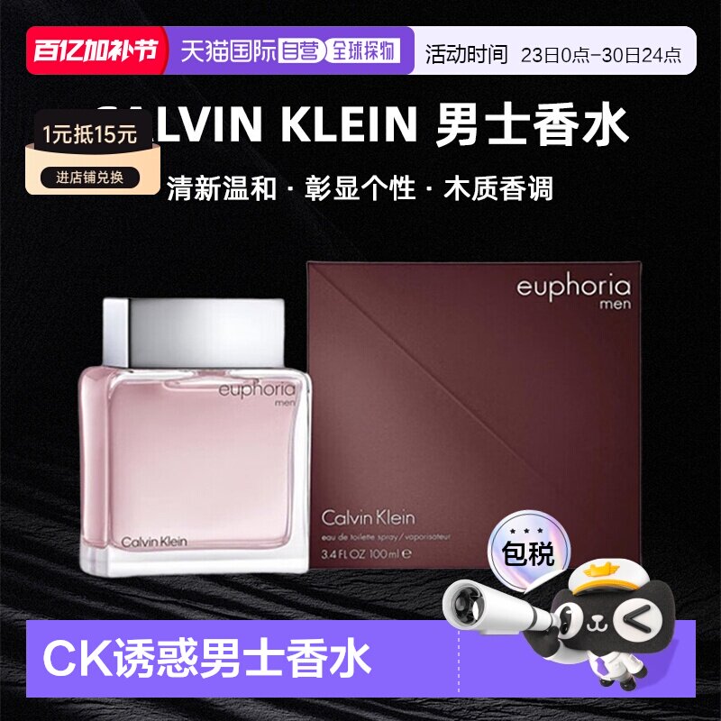美国直邮calvin klein凯文克莱 男士淡香水100ml木质香清新正品