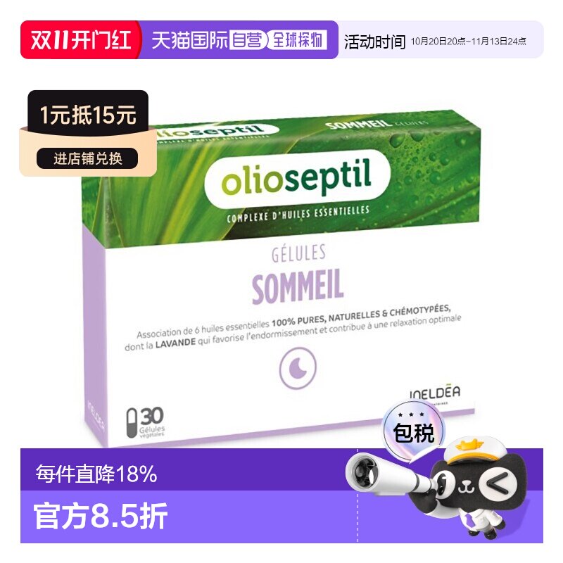 欧洲直邮Olioseptil 法国本土版薰衣草油调节睡眠助眠30粒多盒可