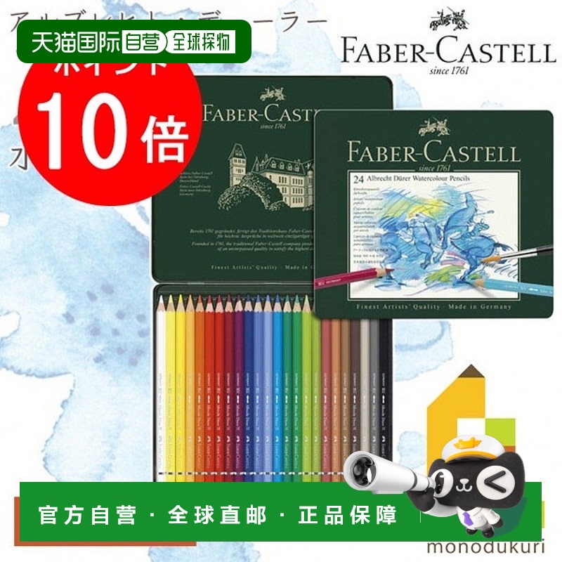 日本直邮Faber Castell Albrecht Dürer水彩彩色铅笔2支(罐装)