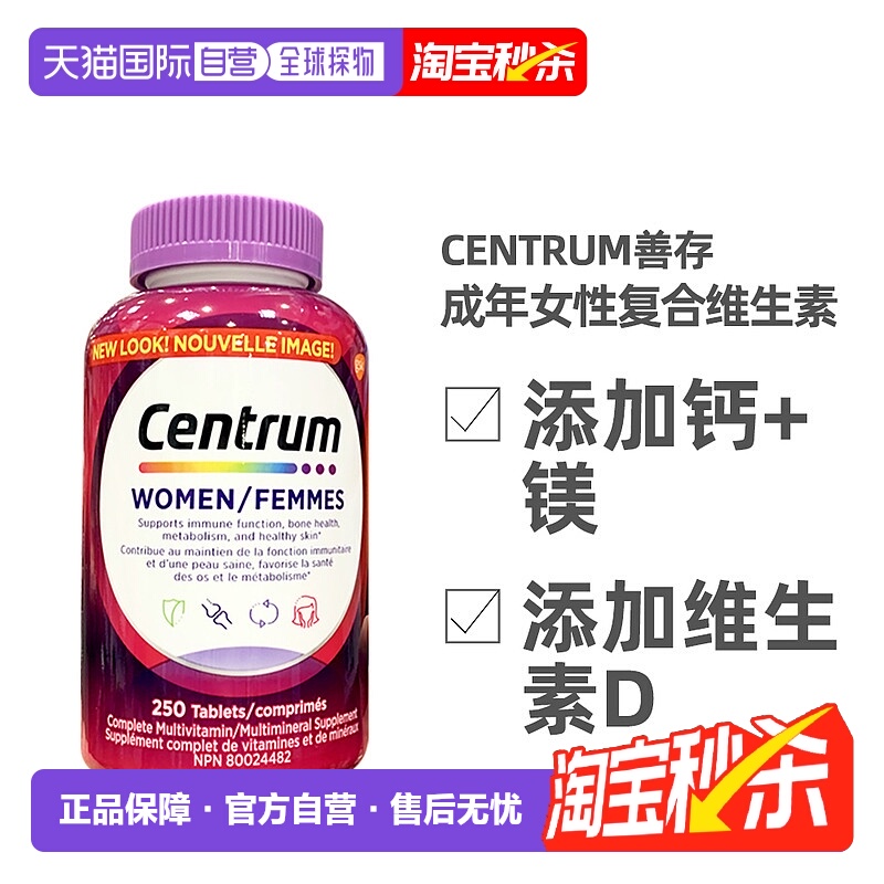 Centrum善存成年女性复合维生素250粒/瓶胶囊补充男性
