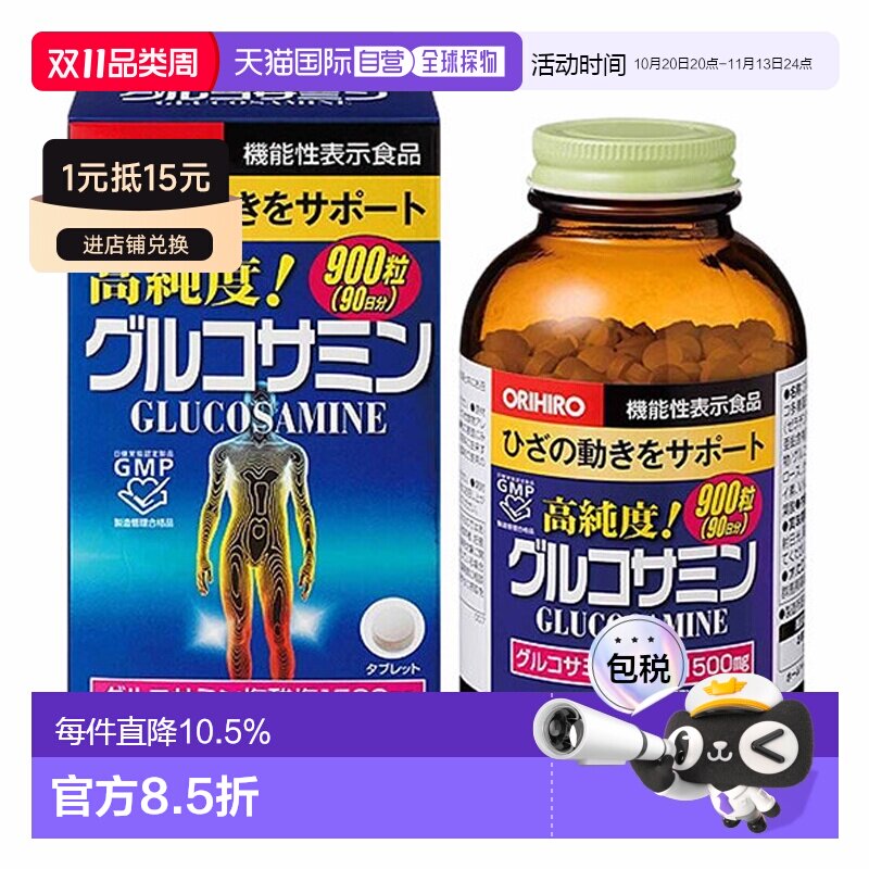 日本直邮ORIHIRO欧力喜乐氨基葡萄糖片改善健康促吸收360粒/900粒