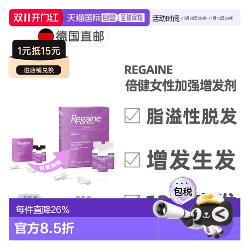 欧洲直邮德国倍健Regaine女士米诺地尔2%脱发生发增发剂3瓶X60ml