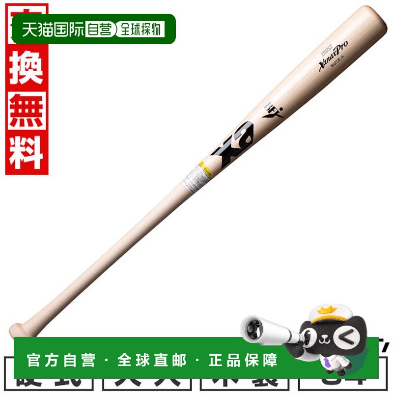 日本直邮Xanax棒球硬木球棒Xanax硬枫木84厘米平均重量880克标准B