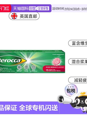 英国药房Berocca拜耳维生素c泡腾片补充VC镁锌VB浆果味15片