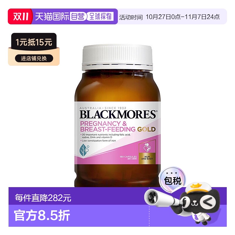 澳大利亚直邮Blackmores 澳佳宝孕妇哺乳期黄金营养素 180粒/瓶