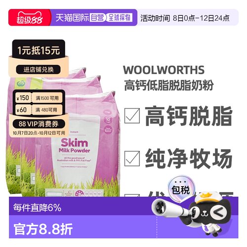 澳大利亚直邮Woolworths高钙低脂脱脂奶粉成人儿童中老年1KG*3袋