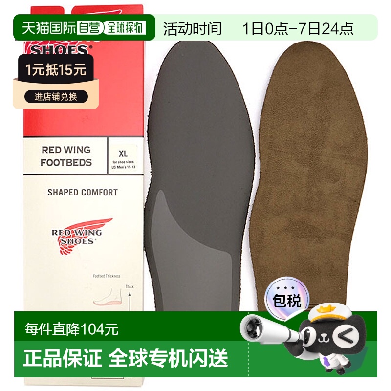 日本直邮REDWING 红翼正品配件 96317 异形舒适鞋垫 鞋垫 鞋子