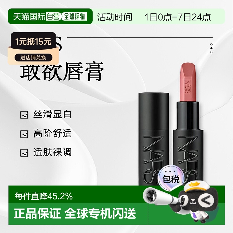 日潮跑腿NARS口红#821 LIAISON 3.8g新款正品