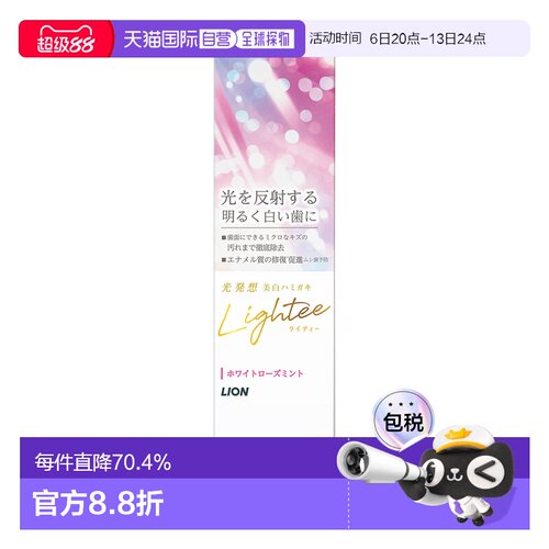日本直邮LION狮王Lightee亮白去黄护龈口气清新牙膏玫瑰薄荷正品