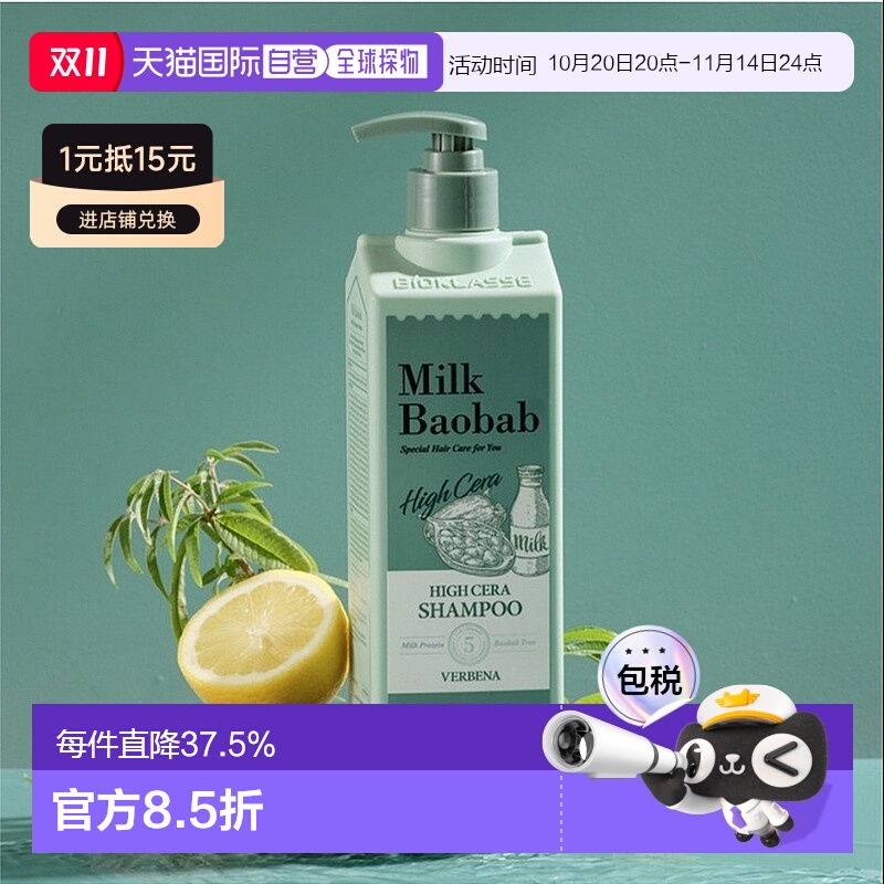 韩国直邮MilkBaobab迷珂宝洗发水控油蓬松营养顺滑500ml*4正品