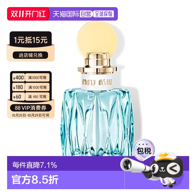 香港直邮MiuMiu缪缪香水滢蓝红盖同名浓香水50/100ml送女友正品