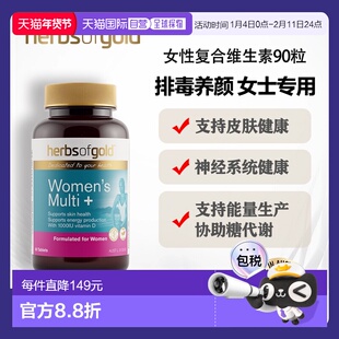 澳大利亚直邮HOG Women's Multi + 90tab 和丽康女性复合维生素90