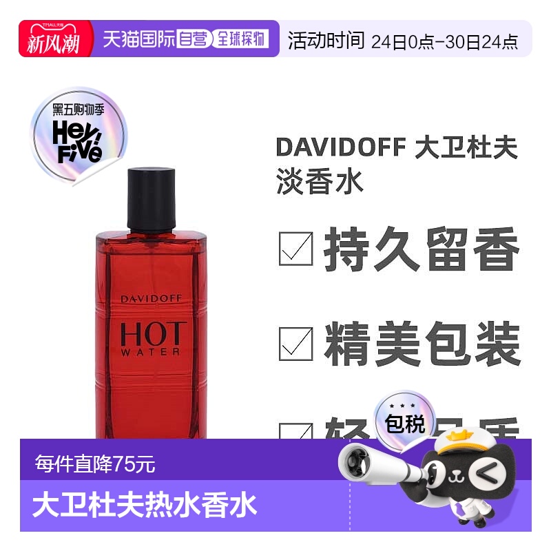davidoff大卫杜夫热水男士淡香水