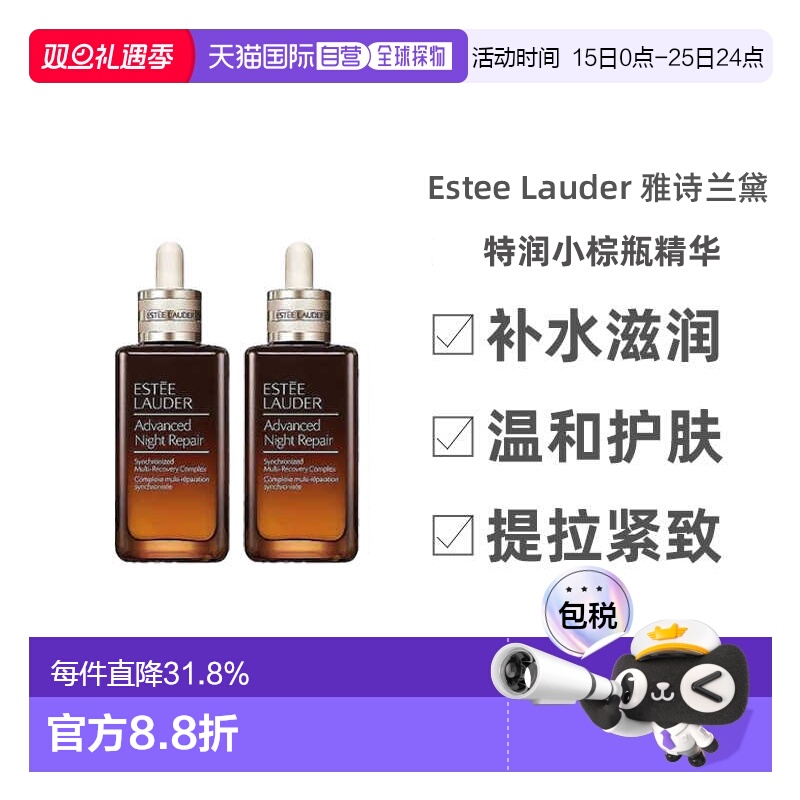 3件装香港直邮EsteeLauder雅诗兰黛小棕瓶精华露特润修护100ml