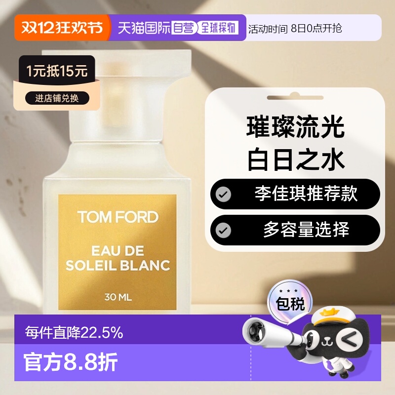 欧洲直邮TomFord/汤姆福特TF璀璨流光男女士香水30/50/100ml正品