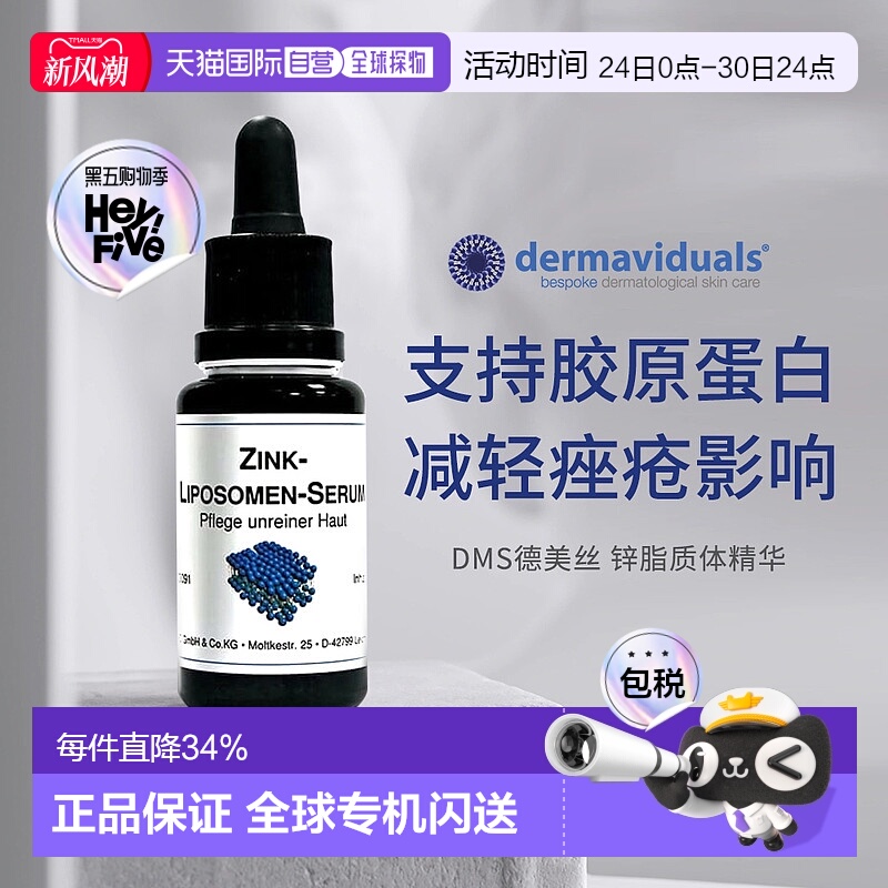 欧洲直邮DMS德美丝Zink微脂囊锌精华20ml暗疮痘肌效期26年9月正品