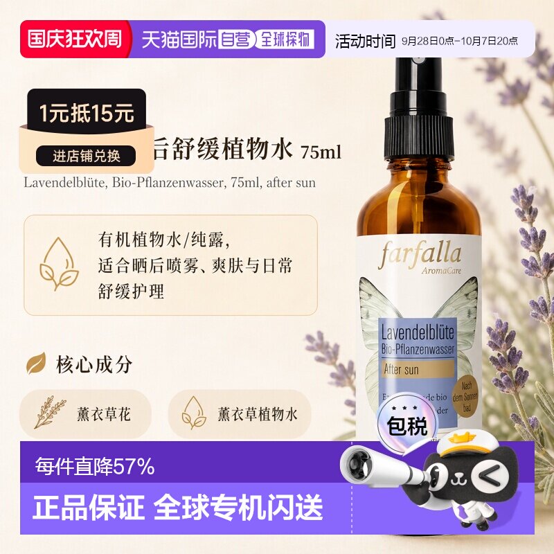 欧洲直邮瑞士芳疗Farfalla薰衣草花 有机植物水/纯露 晒后舒正品图片