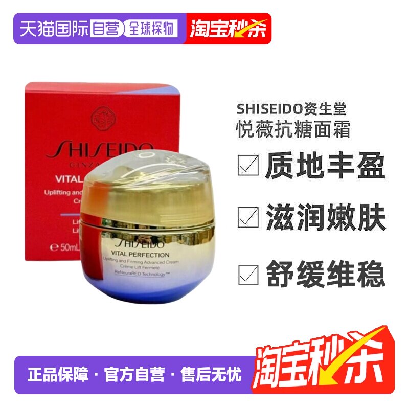 香港直邮Shiseido资生堂悦薇抗糖面霜滋润型/清爽型50ml新版正品