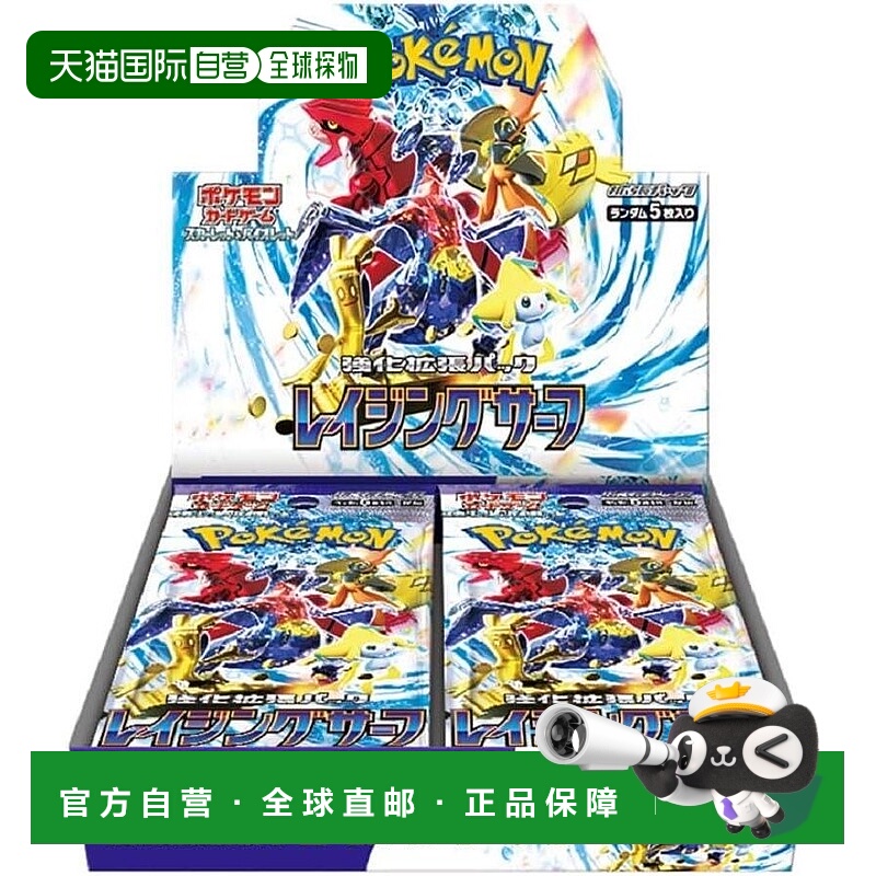 日本直邮Pokemon宝可梦卡牌游戏绯红与紫罗兰强化扩展包狂野冲浪