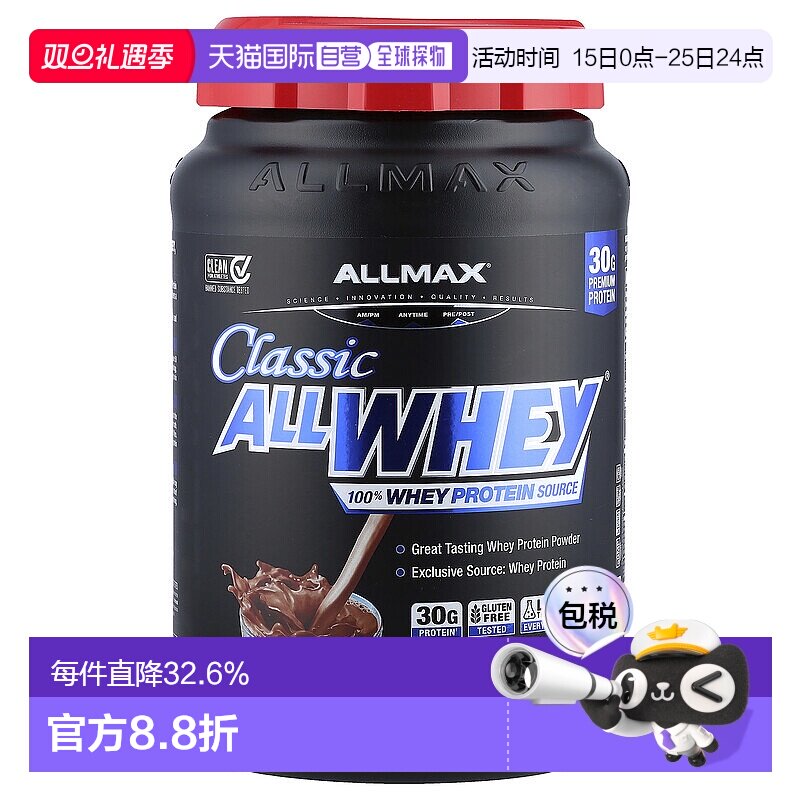 香港直发allmax nutrition全乳清蛋白巧克力味907g分离肌肉蛋白质