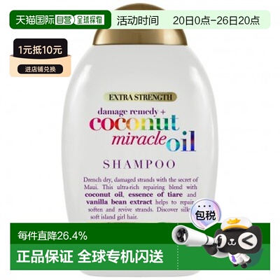 澳大利亚直邮OGX蔻姬丝椰子油丝滑柔顺洗发水385ml新修复滋润滋养