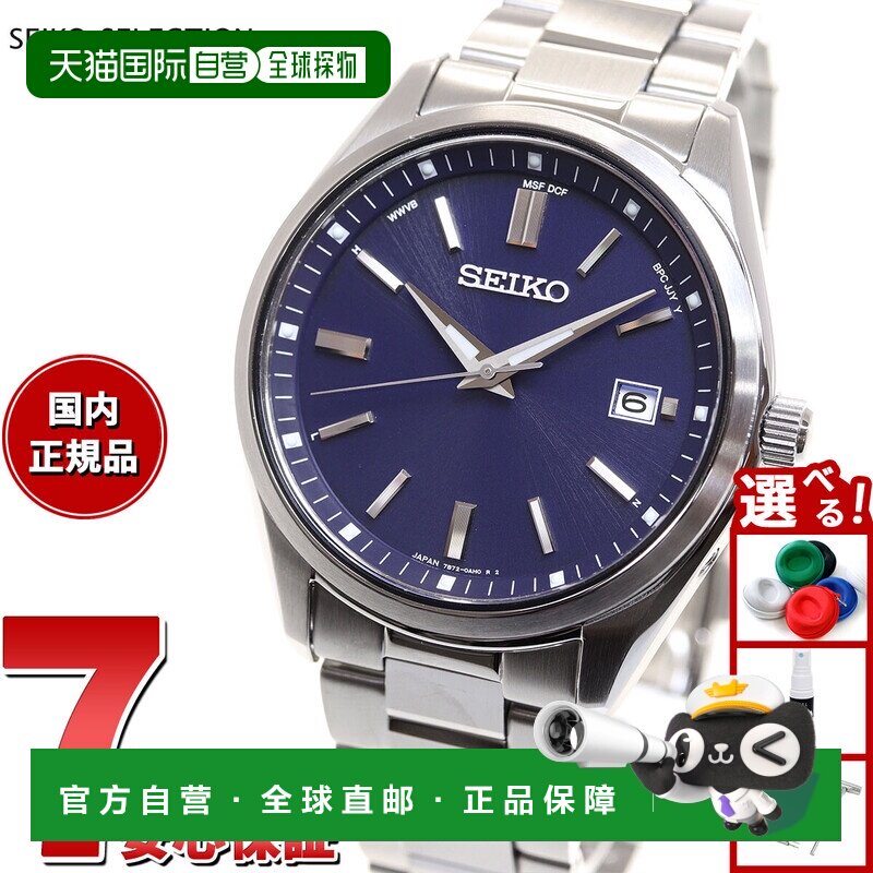 日本直邮精工精选SEIKO SELECTION电波太阳能电波手表分销限量款S