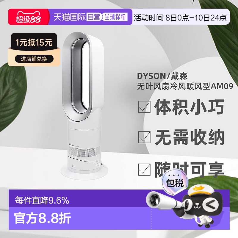 欧洲直邮DYSON戴森AM09无叶风扇冷风暖风型电风扇四季通用