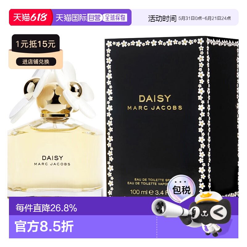 美国直邮莫杰 小雏菊女士香水 100ml EDT正品国外留香
