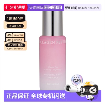 韩国直邮托尼魅力 TONYMOLY 胶原蛋白肽焕活安瓶精华 50ml正品