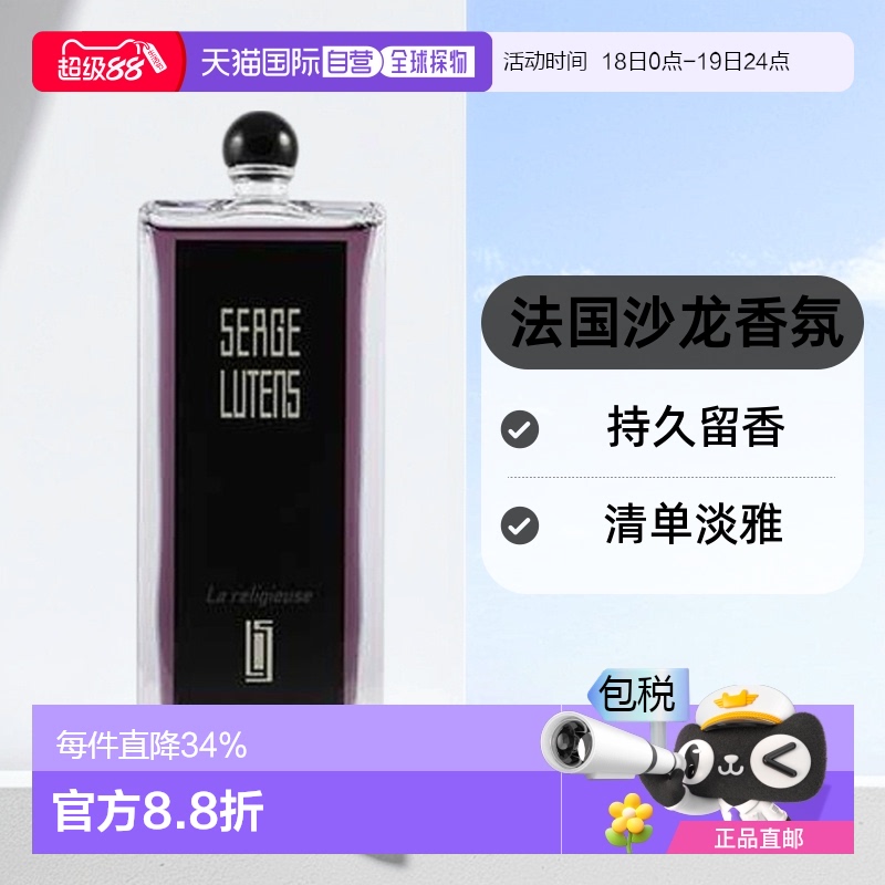 香港直邮芦丹氏修女香水EDP浓香100ml/瓶持久留香 清单淡雅正品
