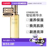 欧洲直邮CPB肌肤之钥铂钻凝亮柔肤精华水170ml滋养保湿 焕亮正品