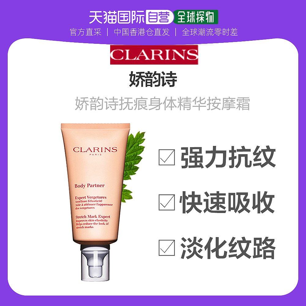 香港直发clarins娇韵诗抚纹身体精华霜按摩膏淡纹纤体身体乳175ml
