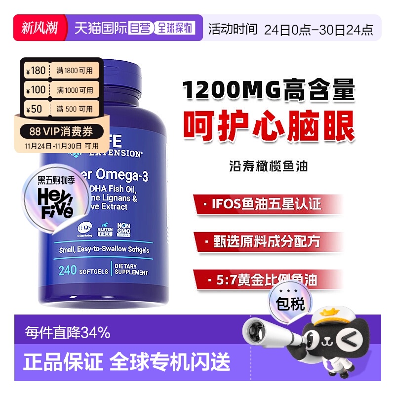 香港直邮沿寿life extension深海橄榄鱼油omega3软胶囊epa240粒