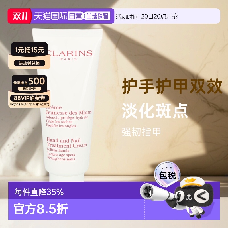 欧洲直邮clarins娇韵诗护手霜乳液100ml滋润柔滑细腻