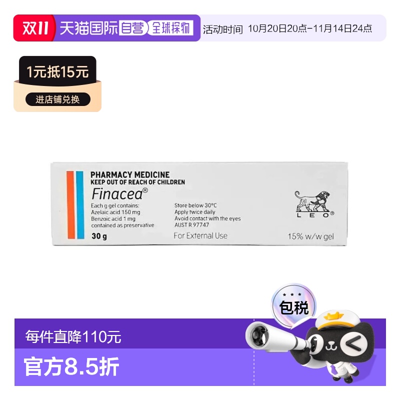 澳大利亚直邮Finacea15%壬二酸软膏祛痘凝胶淡化痘印去粉刺30g*1
