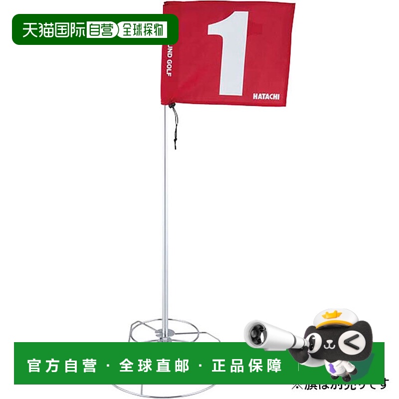 日本直邮Hatachi 男女士 80 厘米杆展示收纳式地面高尔夫装备 日