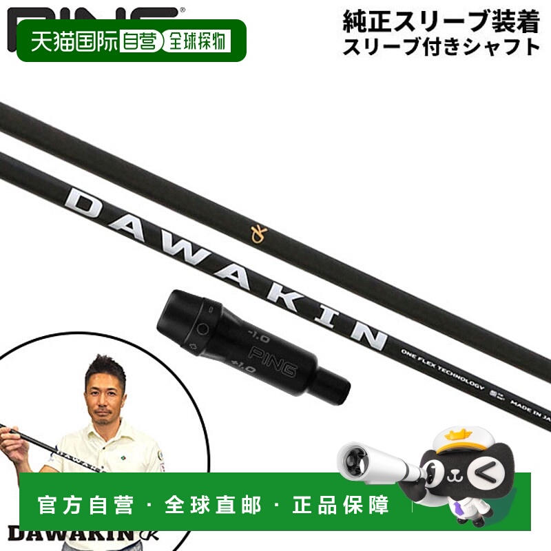 日本直邮DAWAKIN IMPACT +D 碳纤维杆身适用于 PING G440G430G425