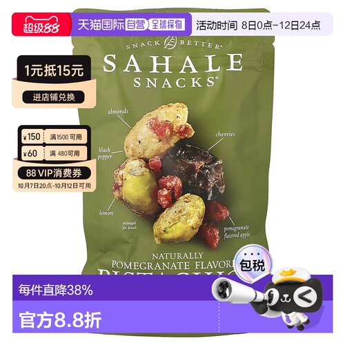 香港直邮香港直发Sahale Snacks零食开心果杏仁樱桃石榴坚果113g