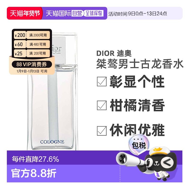 香港直邮DIOR桀骜男士EDP/EDT/EDC香水柑橘白麝香持久留香新正品