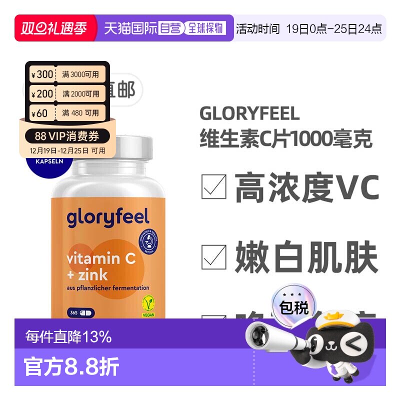 欧洲直邮德国进口GloryFeel缓释维生素C+锌片365粒VC1000mg锌20mg
