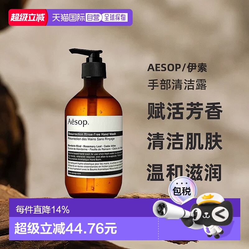 香港直邮伊索 赋活芳香手部清洁露 清洁肌肤洗手液500ml