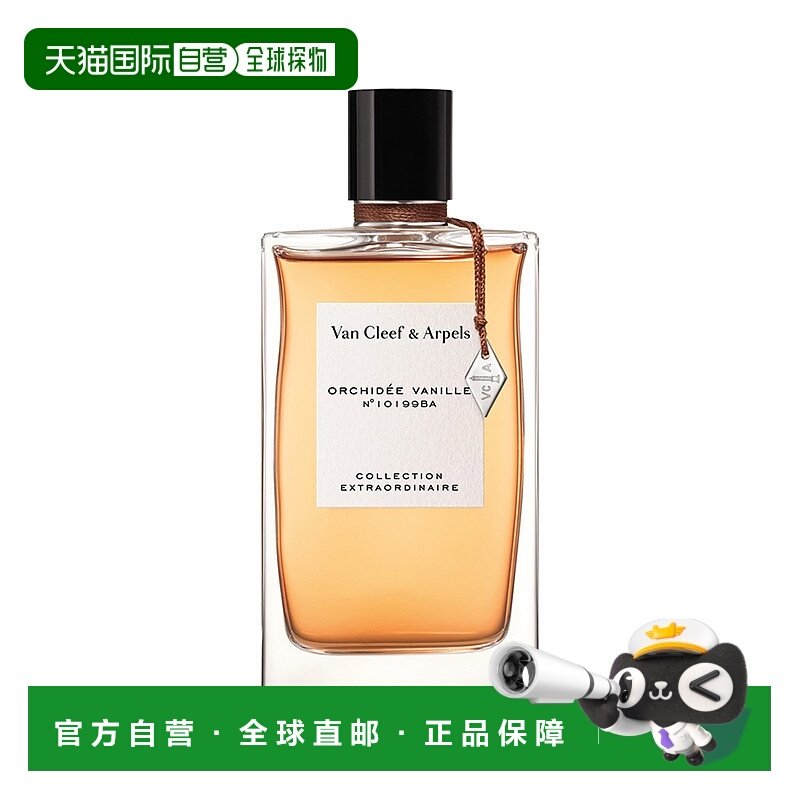 欧洲直邮Van Cleef & Arpels/梵克雅宝珍藏系列「香草兰」中性香
