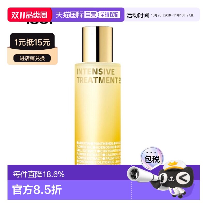 韩国直邮Isoi伊所爱护肤水精华素女款橙色保湿温和水润紧致1正品
