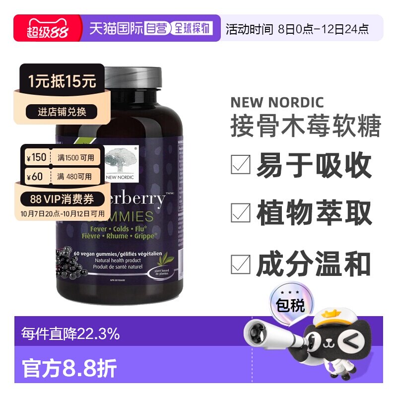 加拿大直邮NEW NORDIC ElderberryGummies接骨木莓免疫营养素软糖