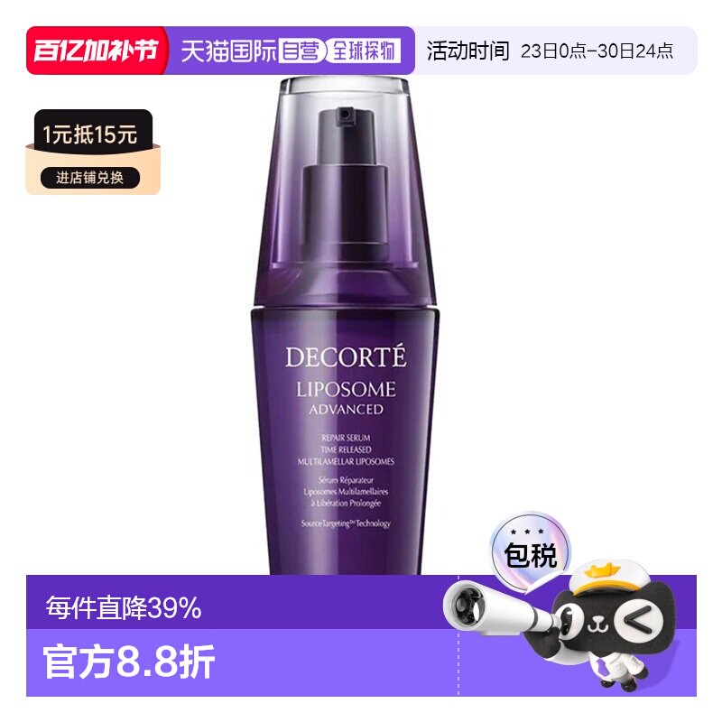 欧洲直邮Cosme Decorte黛珂「小紫瓶」精华肌底液75ml正品新款