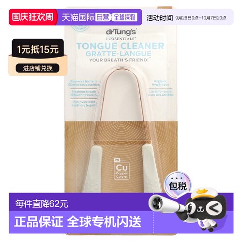 香港直邮Dr. Tung'S铜质舌头清洁器刮式去污垢口腔清洁1个正品