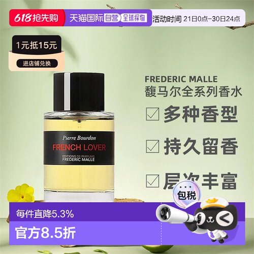 欧洲直邮Frederic Malle馥马尔全系列男女香水EDP浓香水100ml正品