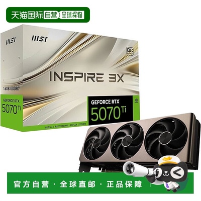 【日本直邮】MSI GeForce RTX 5070 Ti 16G INSPIRE 3X OC 显卡 V