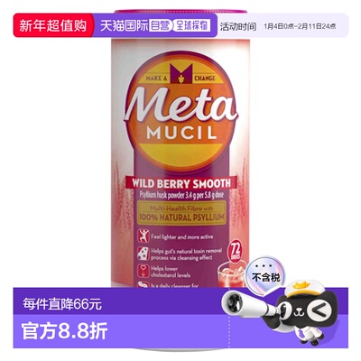 澳大利亚直邮Metamucil美达施吸油纤维素膳食纤维粉野梅味72次425